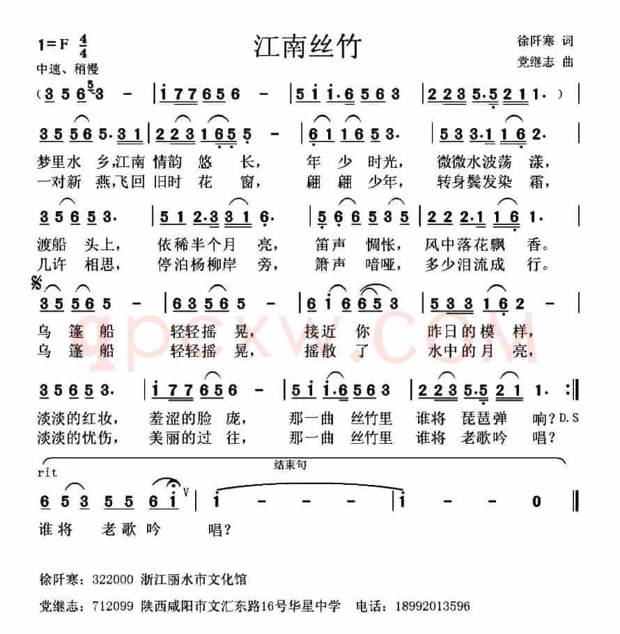 江南丝竹（徐阡寒词 党继志曲）