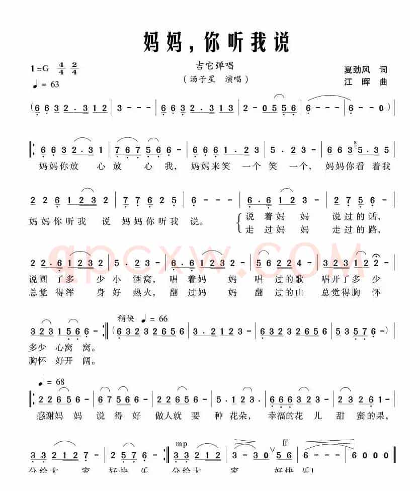 妈妈,你听我说(组歌《好人好报》之十)
