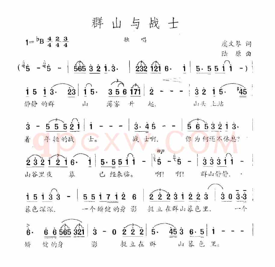 群山与战士