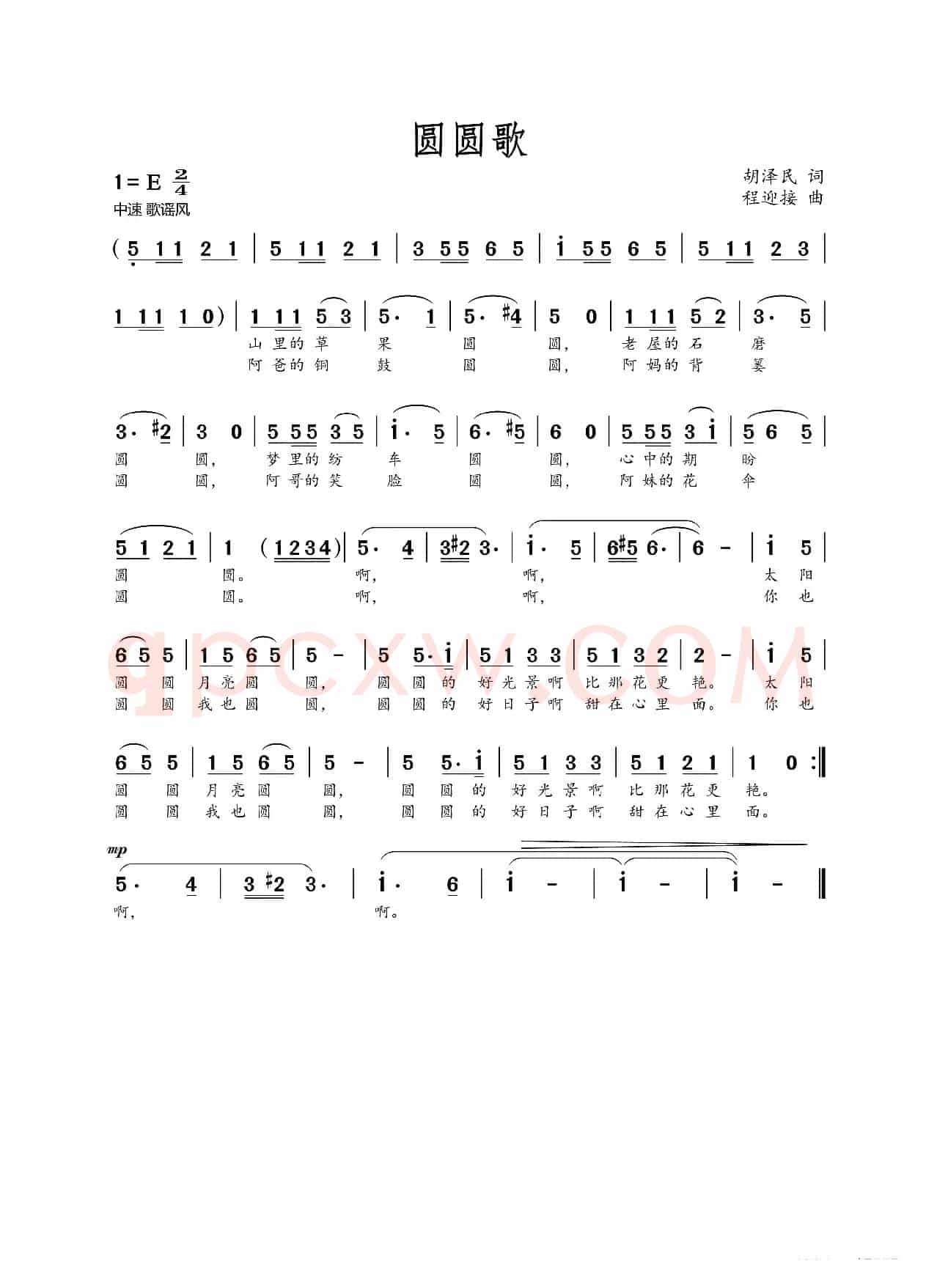 圆圆歌（胡泽民 词  程迎接 曲）