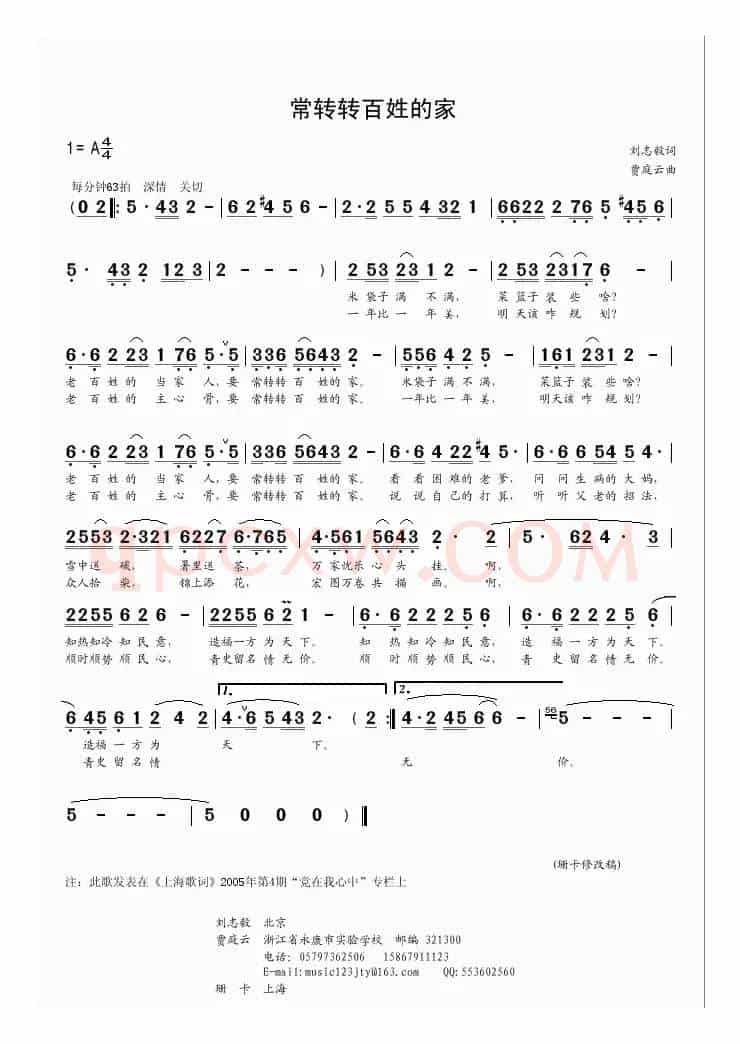 常转转百姓的家（刘志毅词 贾庭云曲）