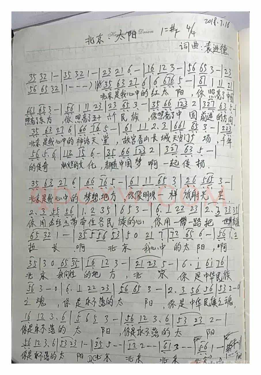 北京   太阳