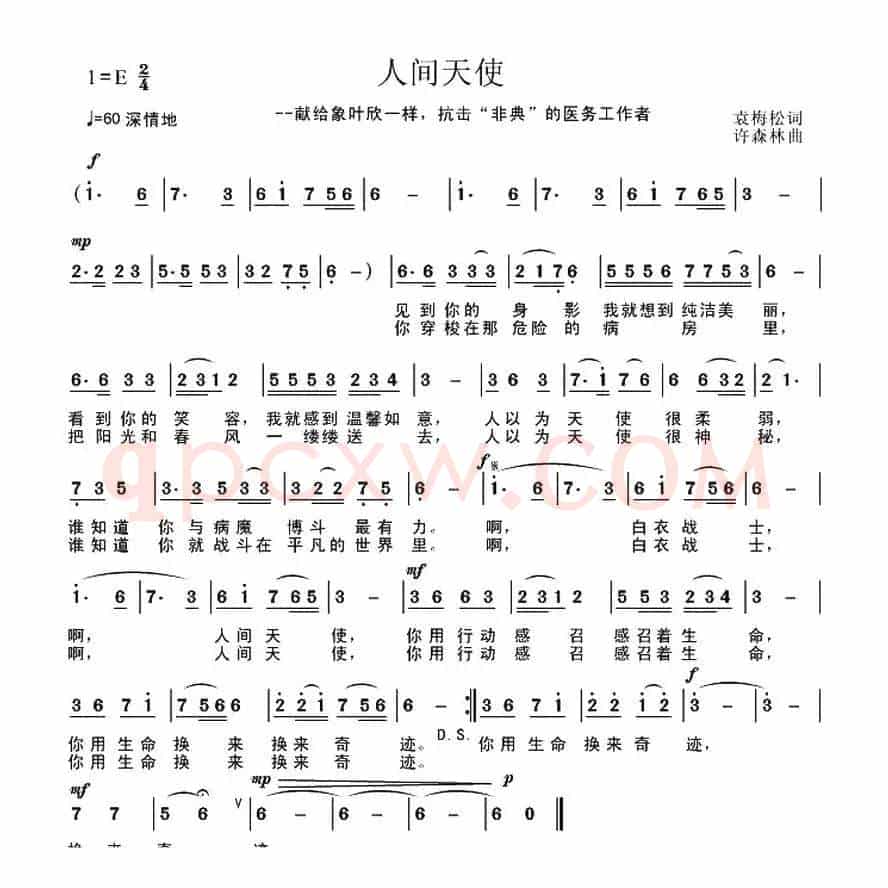 人间天使