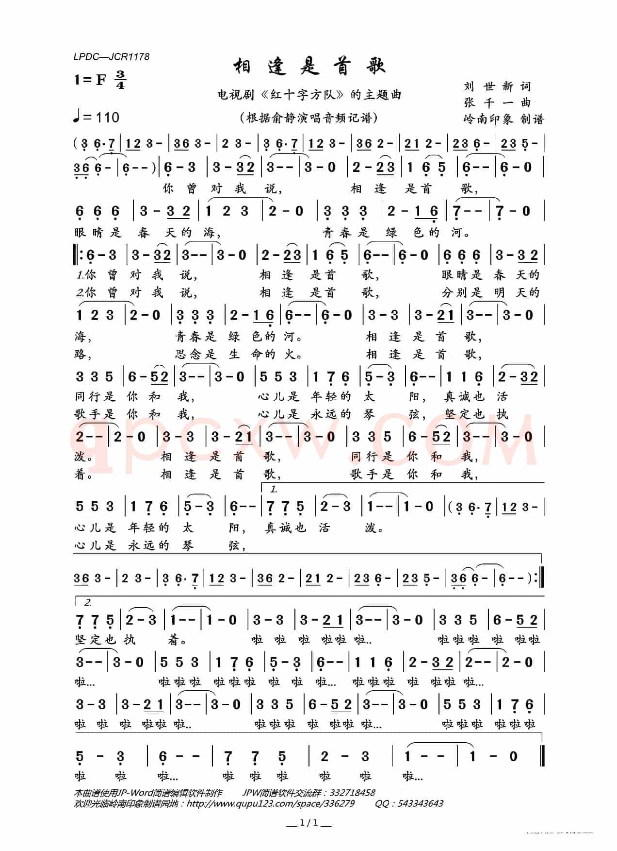 相逢是首歌(电视剧《红十字方队》的主题曲)