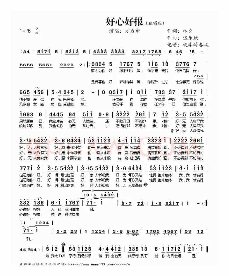 好心好报(林夕词 伍乐城曲、独唱版)