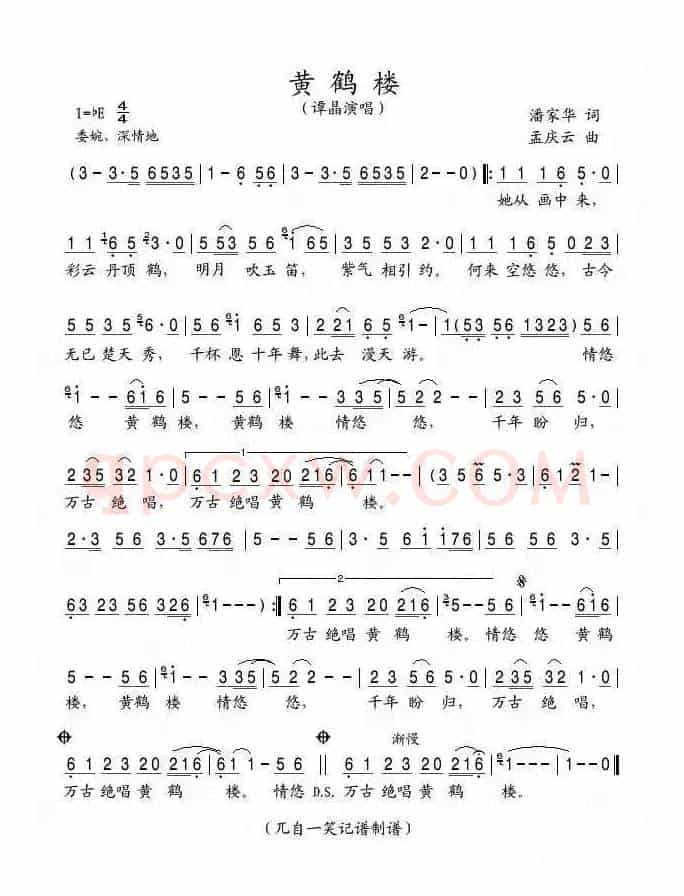 黄鹤楼（潘家华词 孟庆云曲）