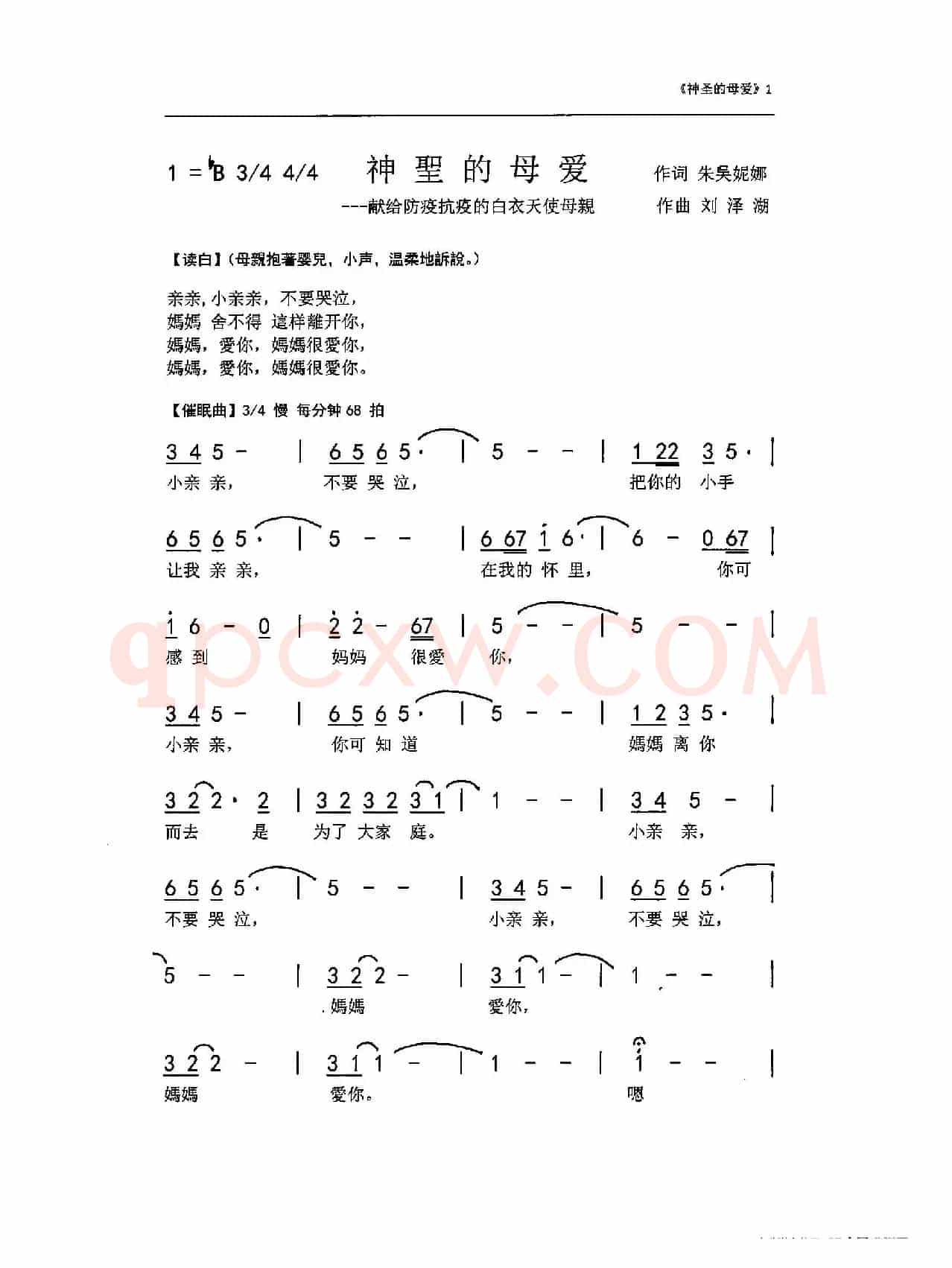神聖的母愛(献给防疫抗疫的白衣天使母親)