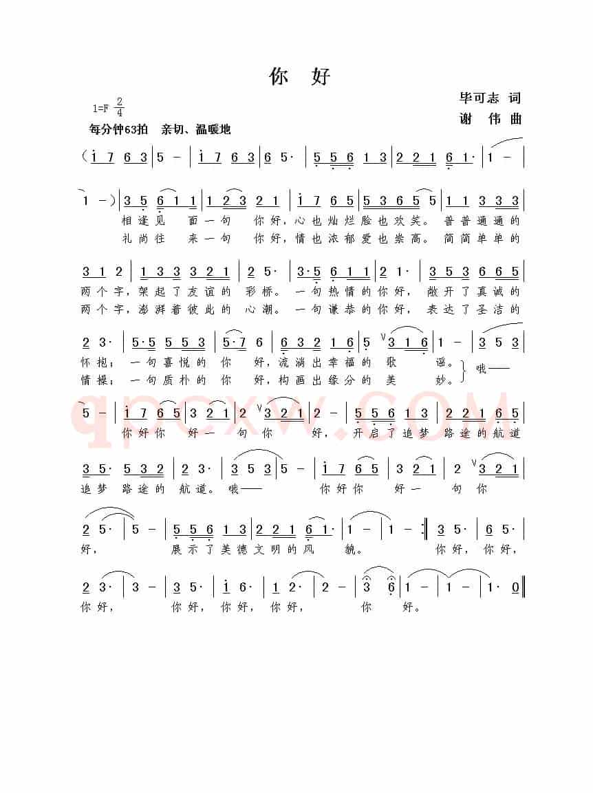你好（毕可志词  谢伟曲）