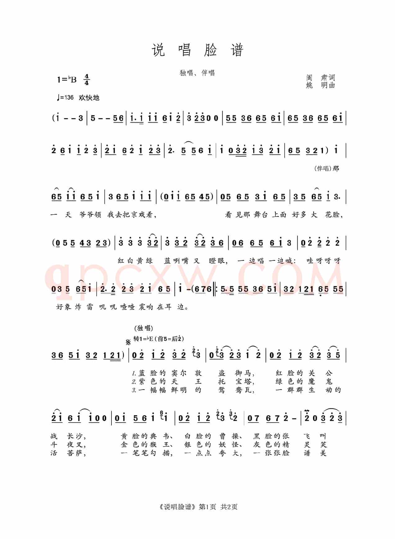 说唱脸谱