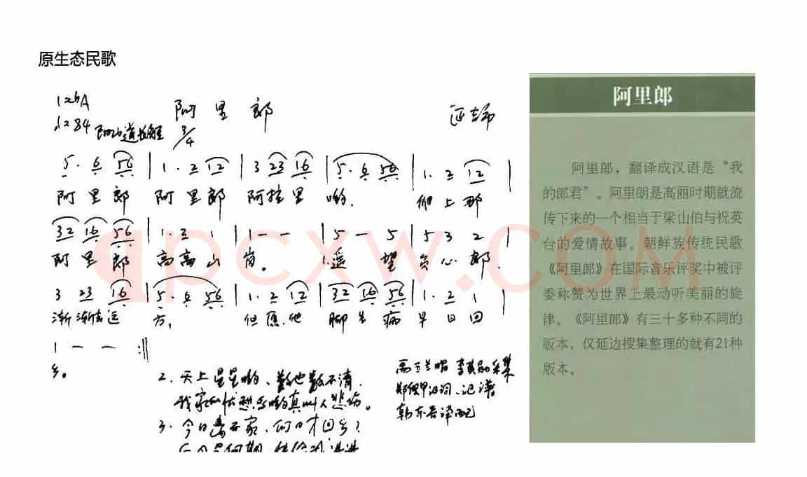 阿里郎（原生态民歌）