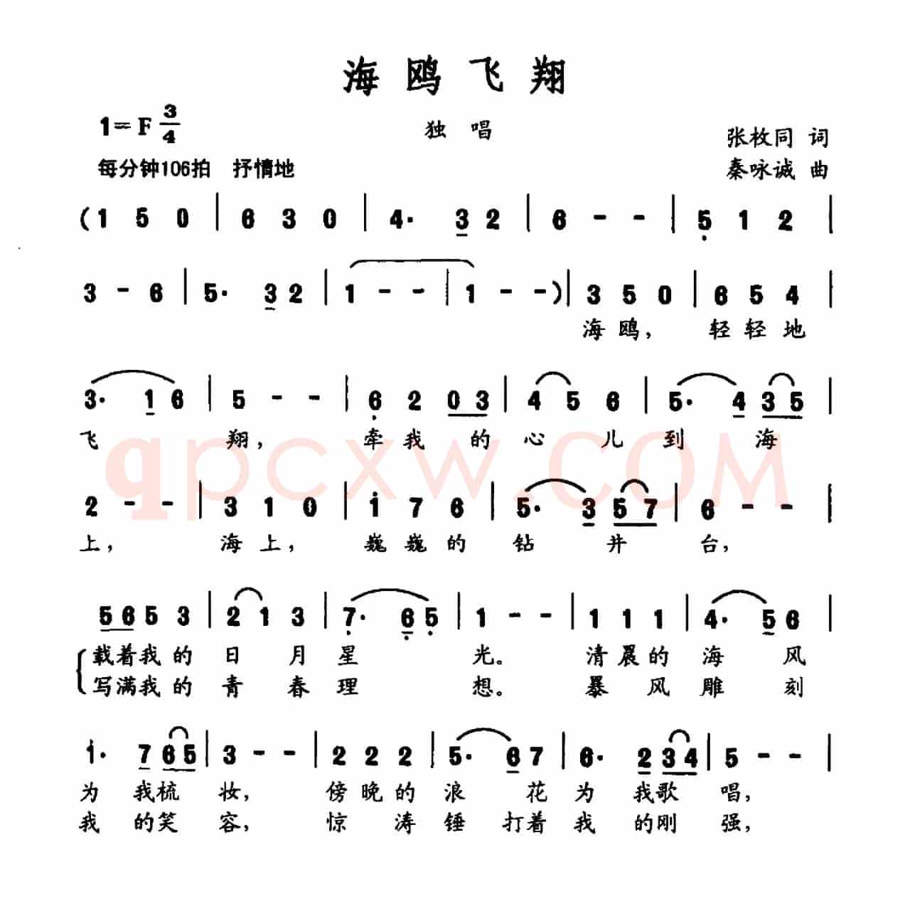 海鸥飞翔(张枚同词 秦咏诚曲)