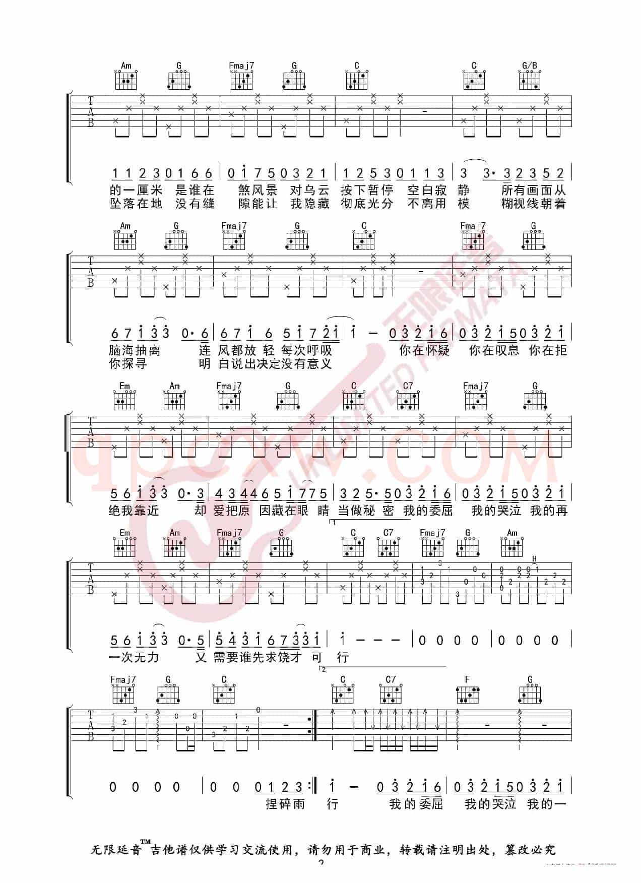 就是南方凯 万拒 吉他谱（无限延音编配）
