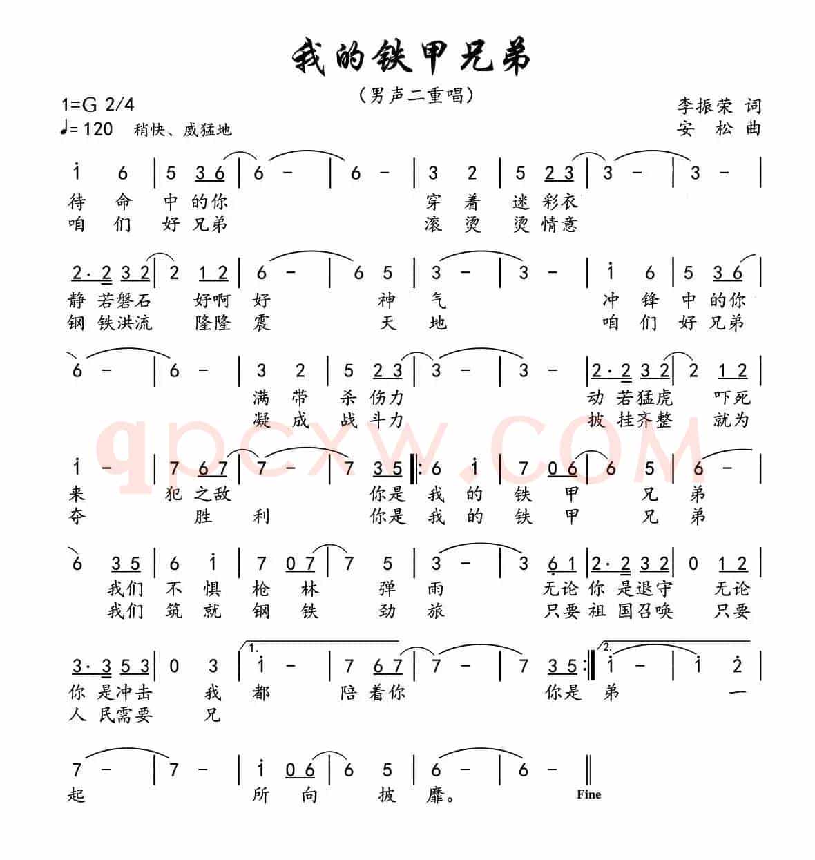我的铁甲兄弟