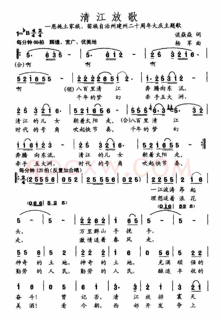 清江放歌