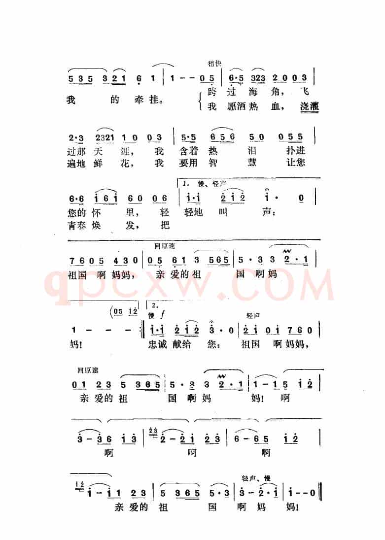 献给你，祖国妈妈（影片《叛国者》插曲）
