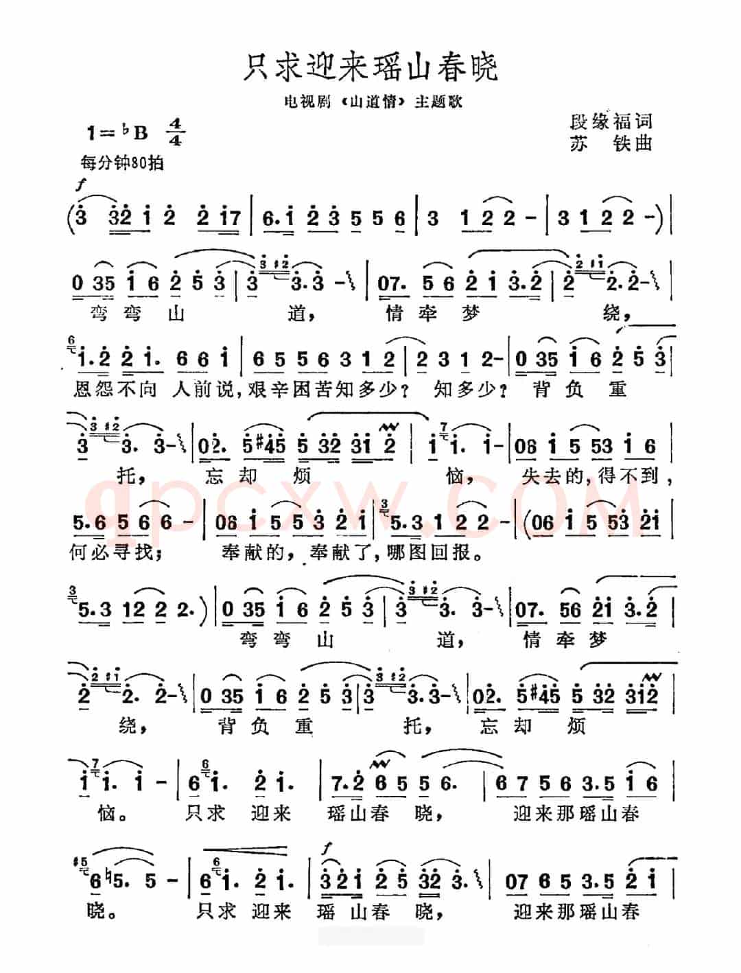 只求迎来瑶山春晓（电视剧《山道情》主题曲）