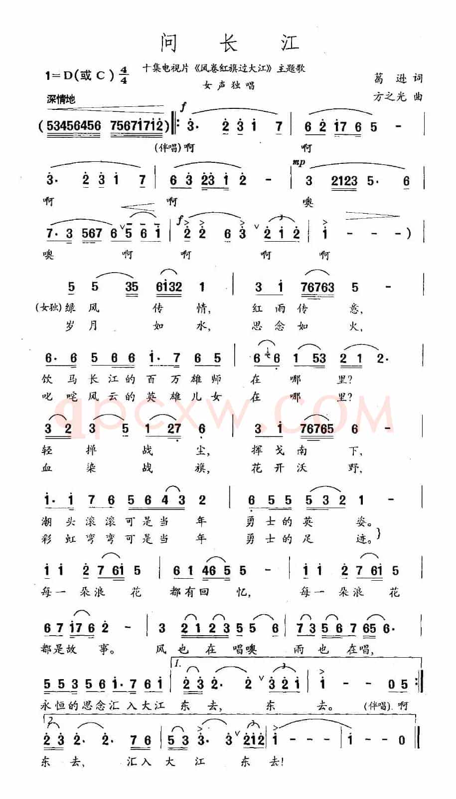 问长江（十集电视片《风卷红旗过大江》主题歌）