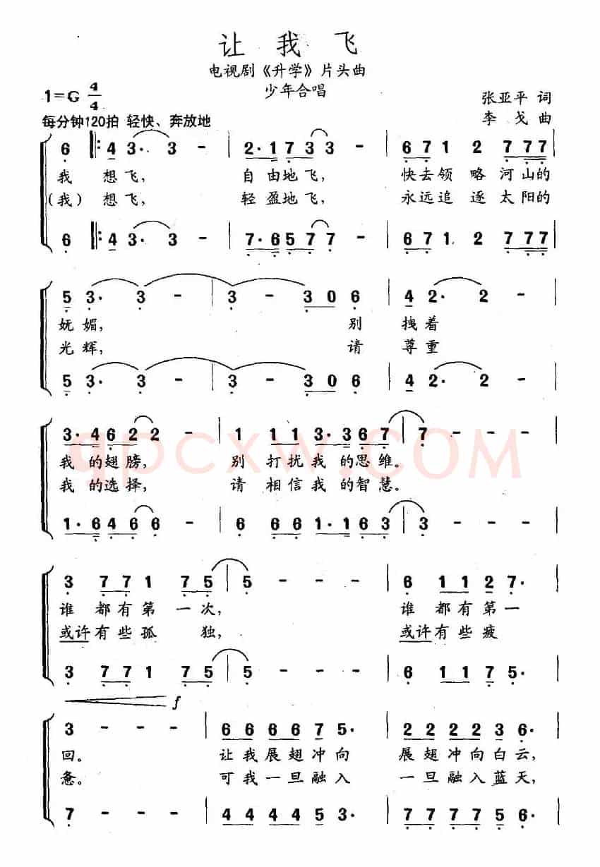 让我飞（电视剧《升学》片头曲）