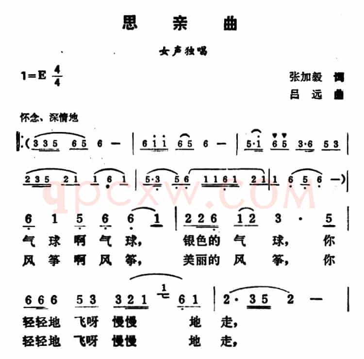 思亲曲（张加毅词 吕远曲）