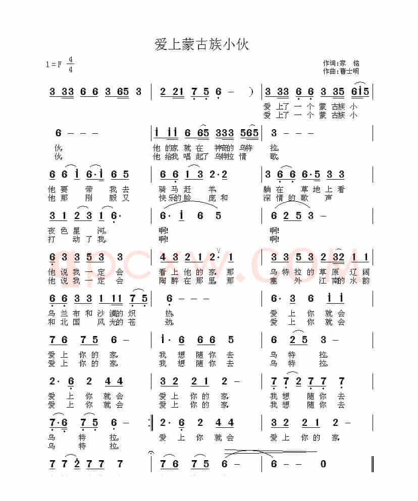 爱上蒙古族小伙 