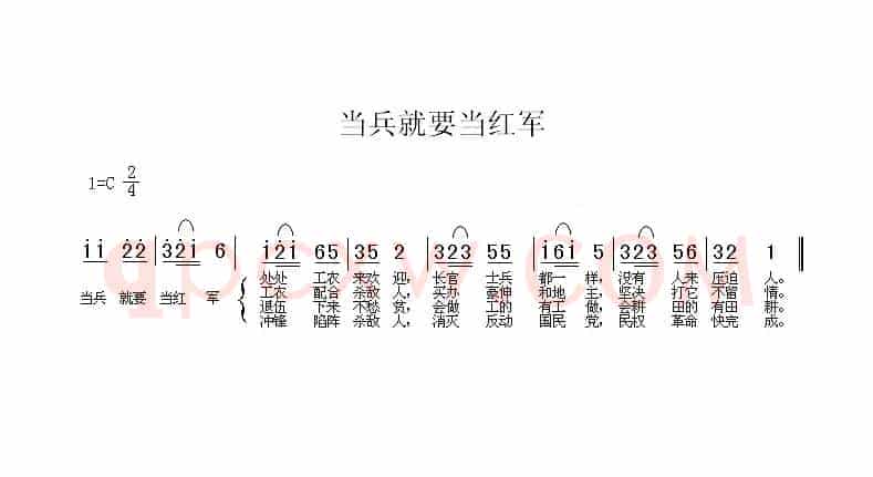 当兵就要当红军