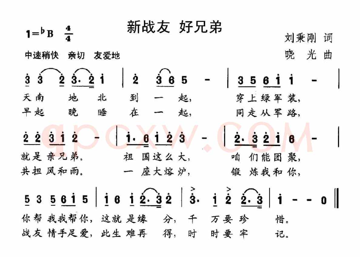 新战友 好兄弟
