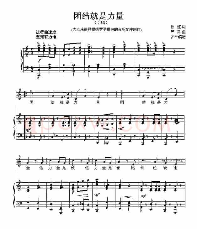 团结就是力量(正谱)