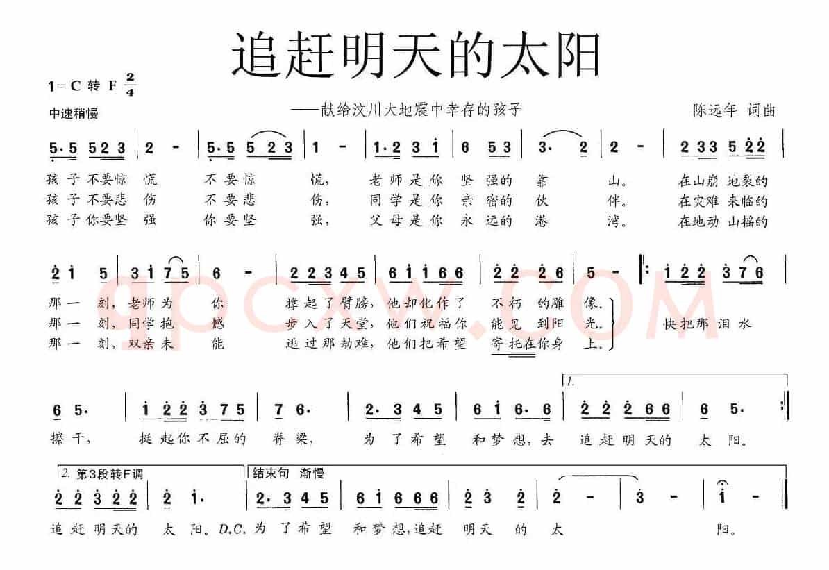 追赶明天的太阳
