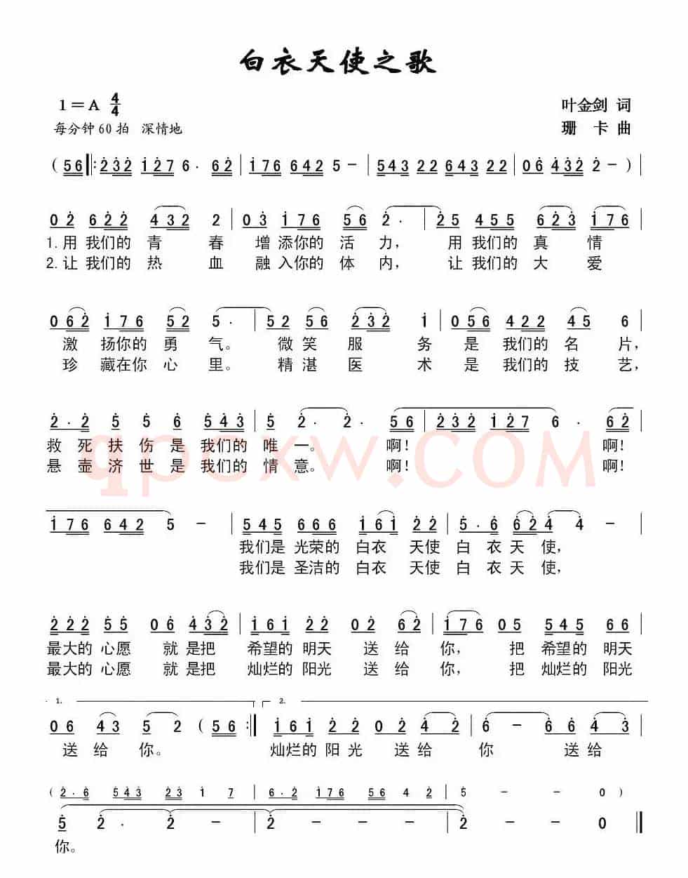 白衣天使之歌（叶金剑词 珊卡曲）