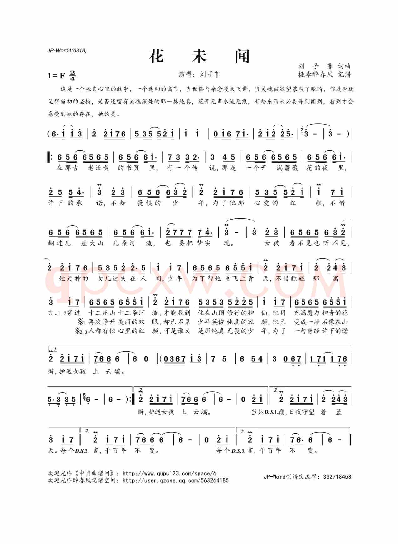 花未闻