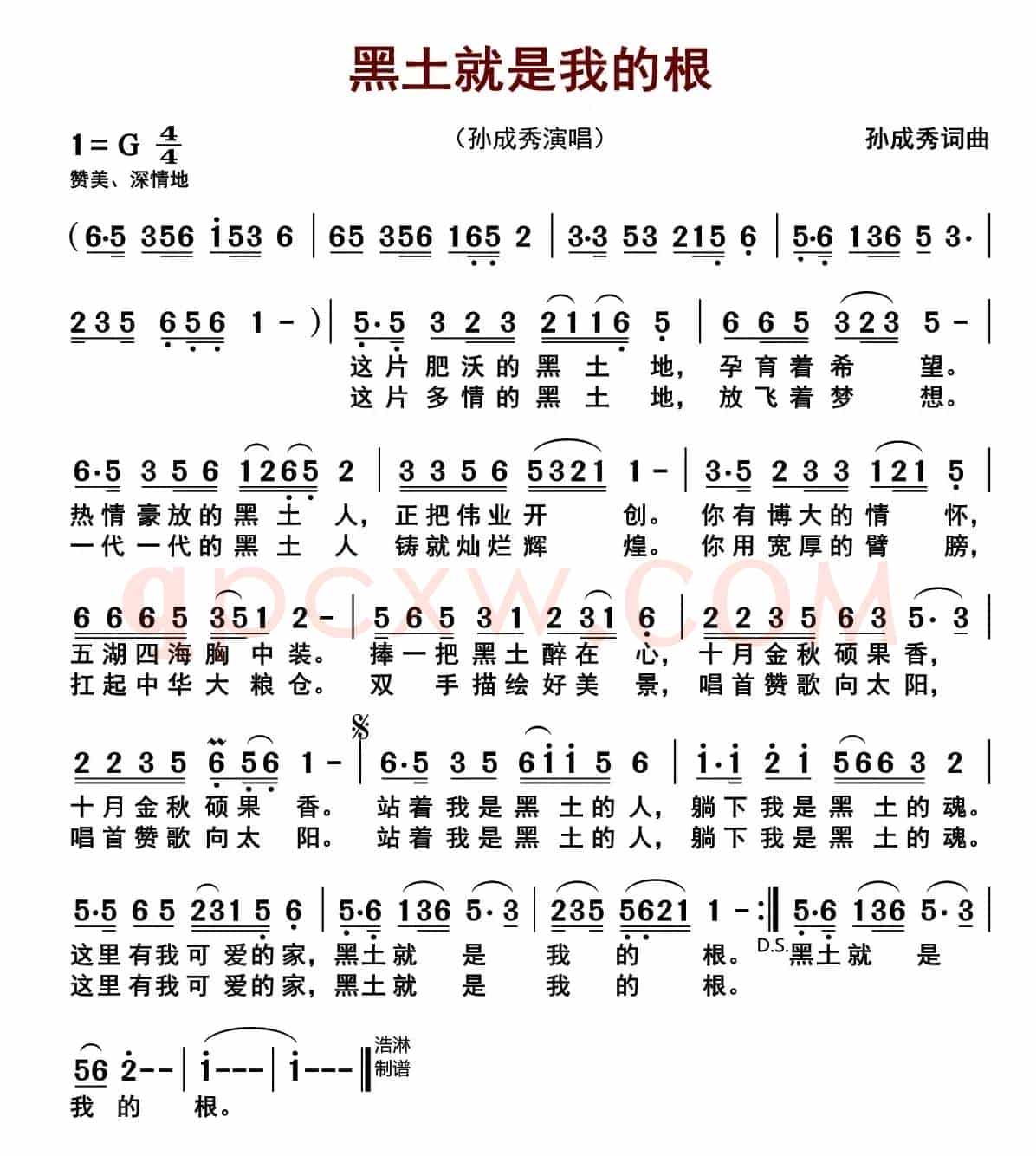 黑土就是我的根