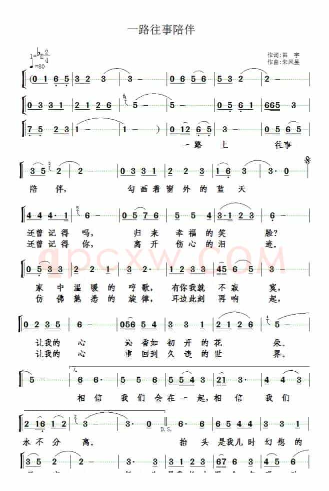 一路上往事陪伴（田宇词 朱风昱曲）