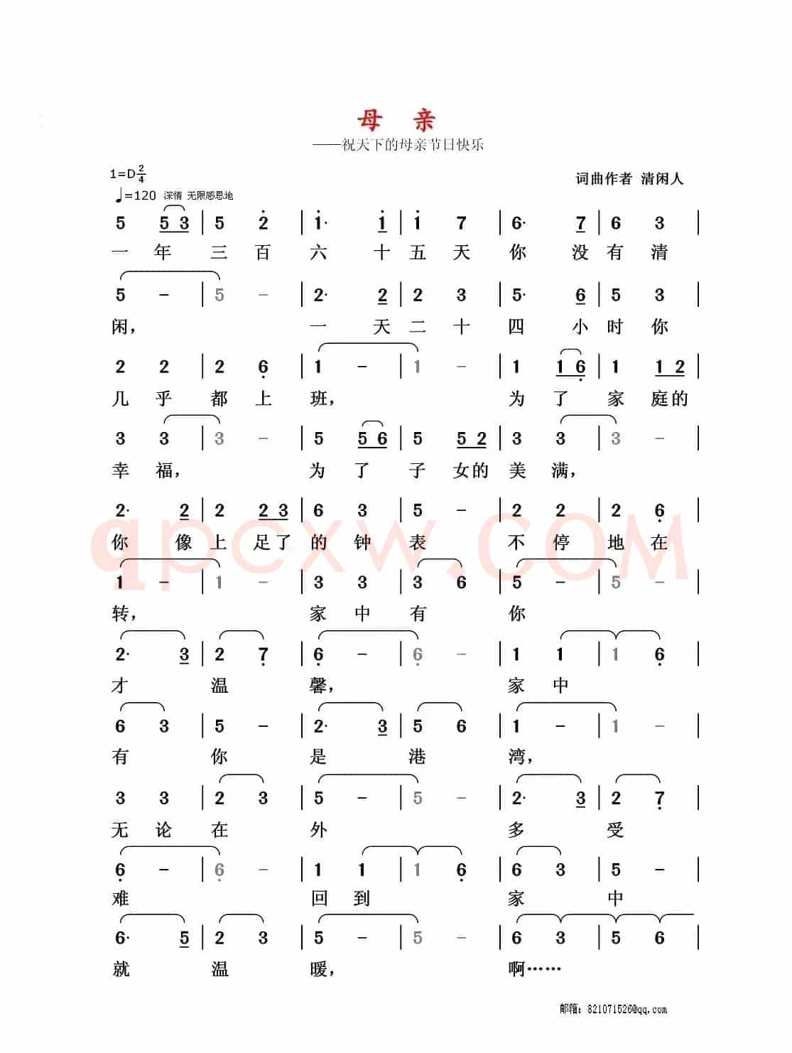 母亲（清闲人词 清闲人曲）