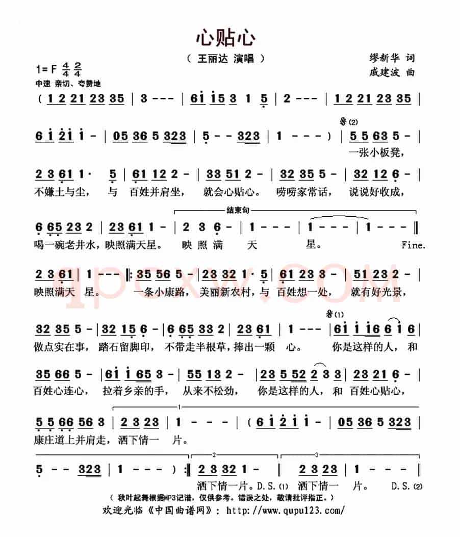 心贴心(缪新华词 戚建波曲)