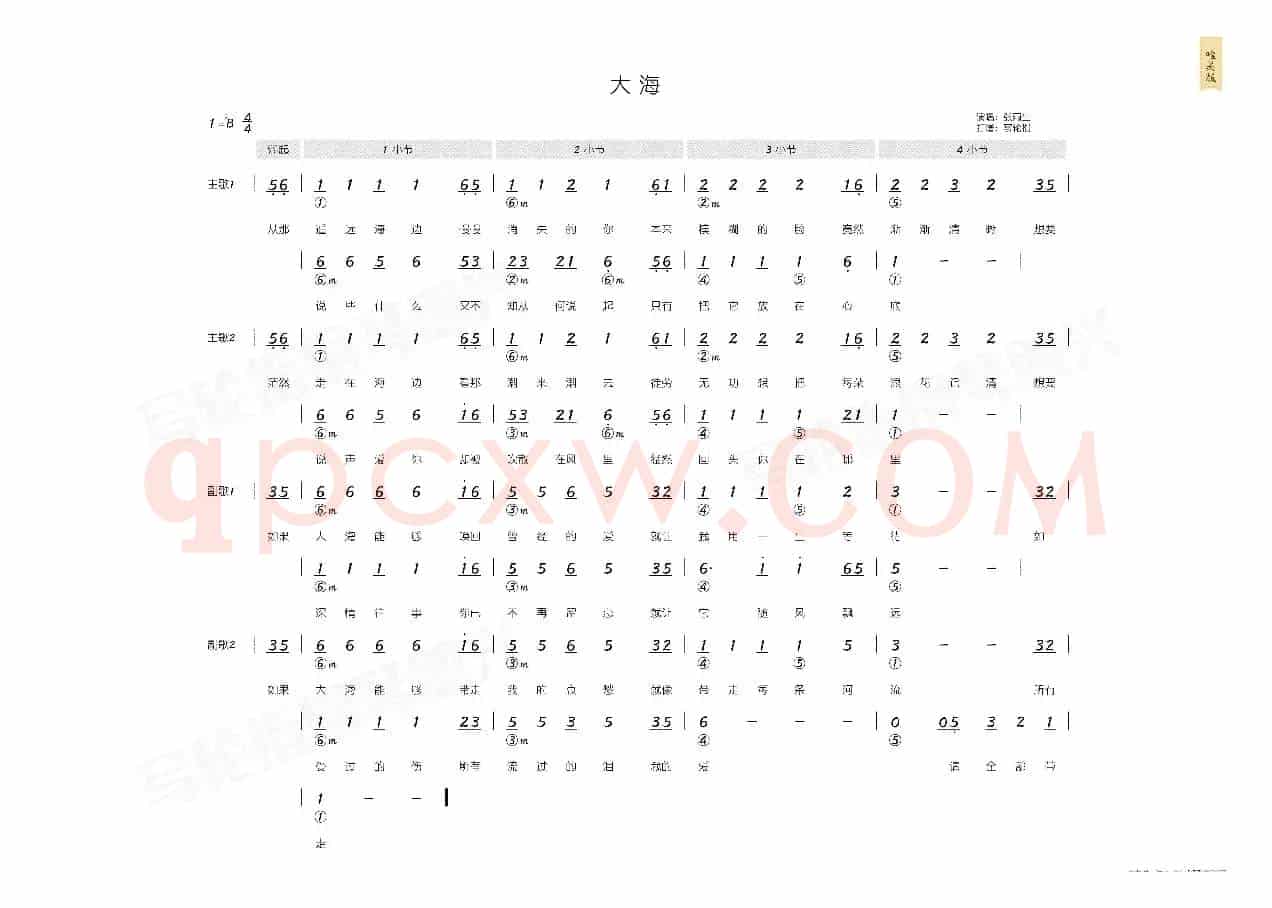 大海(简和谱)
