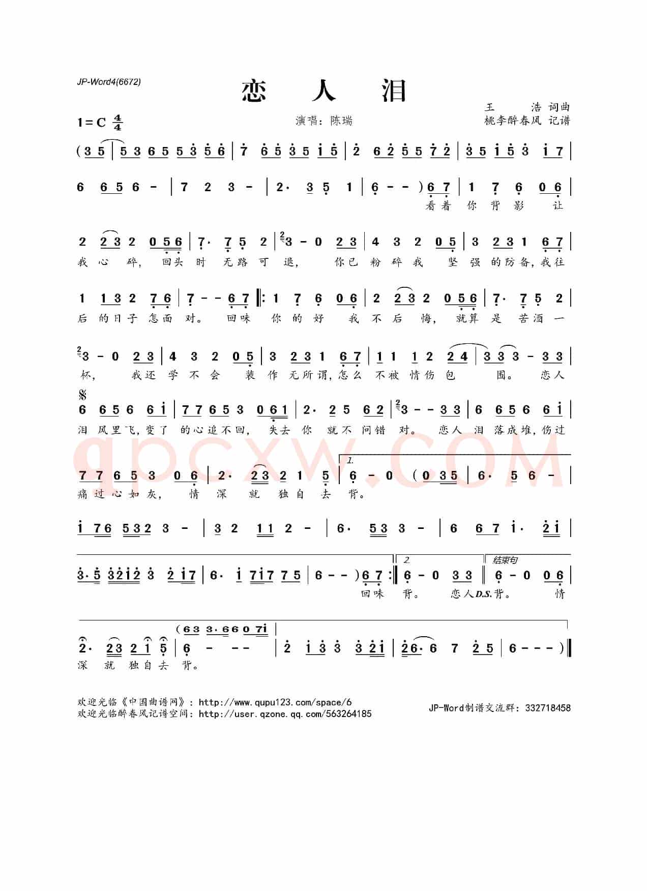 ​恋人泪
