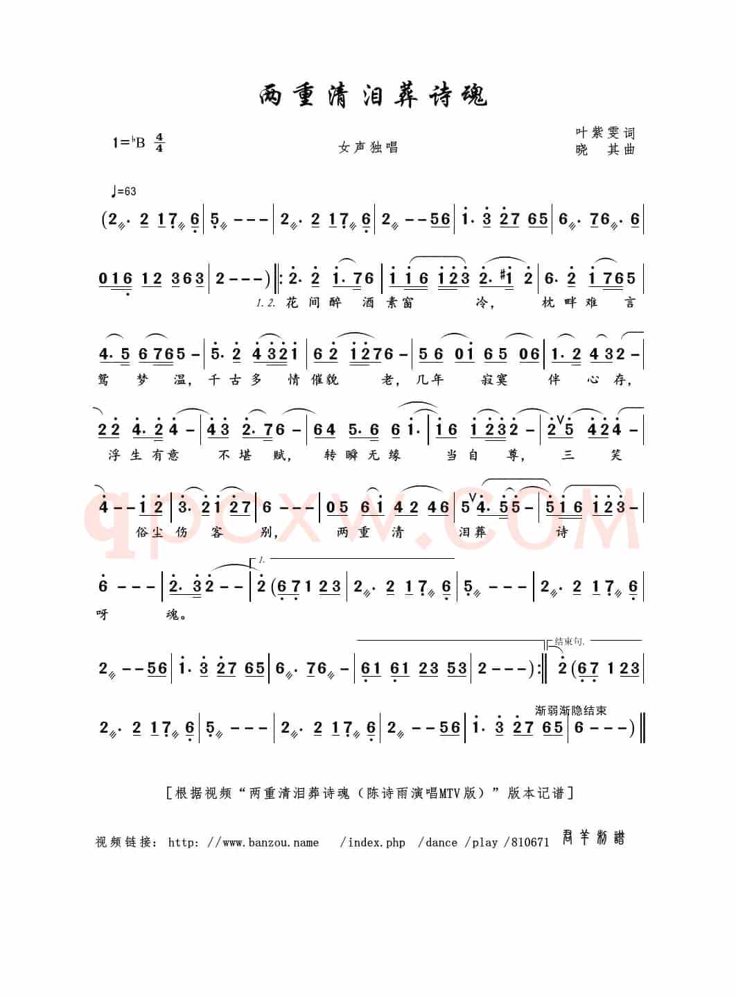 两重清泪葬诗魂（叶紫雯词 晓其曲）