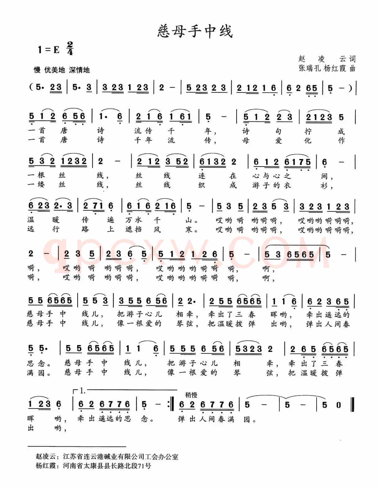 慈母手中线（赵凌云词 杨红霞 张瑞孔曲）