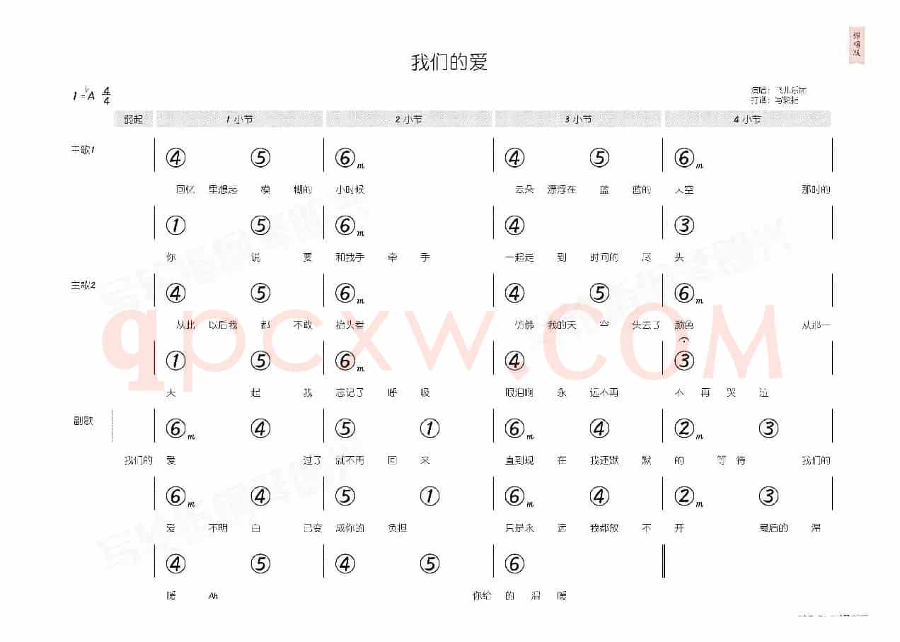 我们的爱(简和谱)