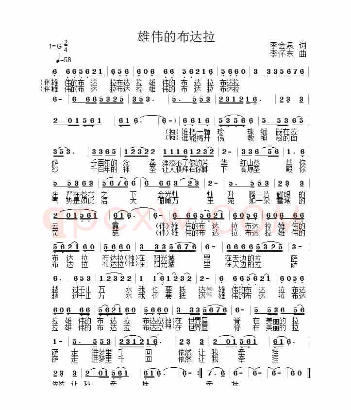 雄伟的布达拉(李会泉词 李怀东曲)