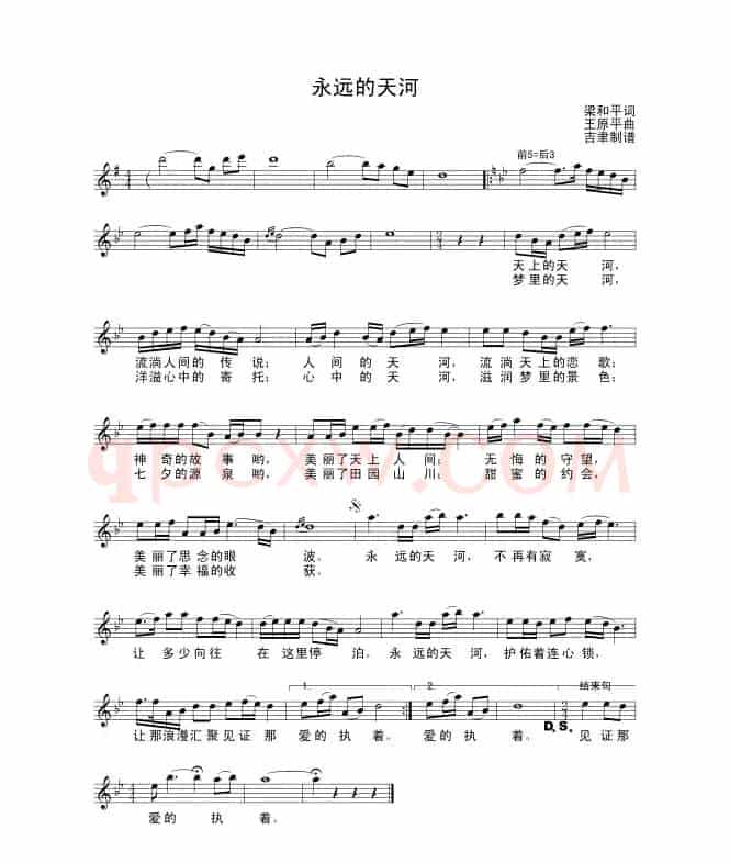 永远的天河