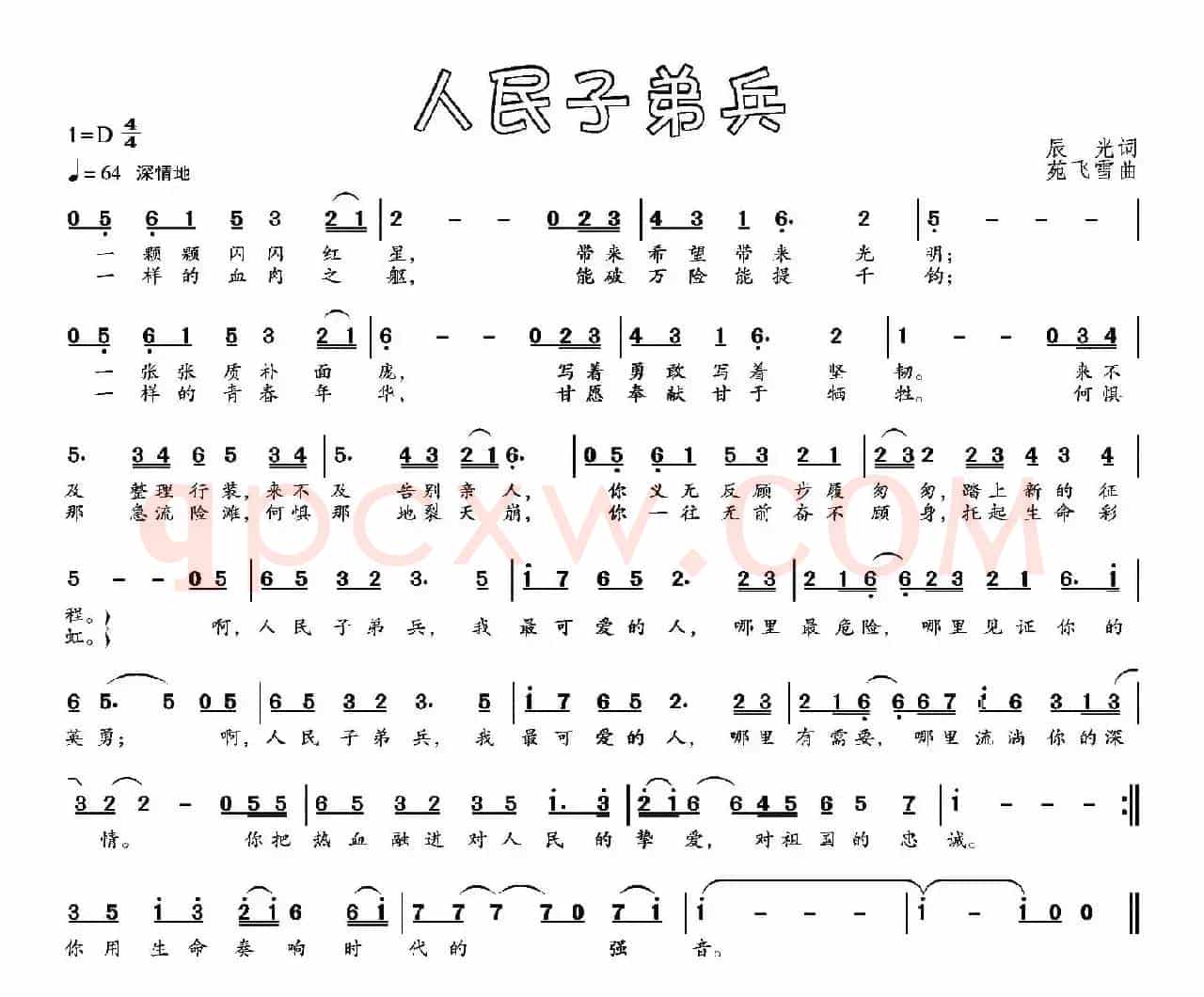 人民子弟兵（晨光词 苑飞雪曲）