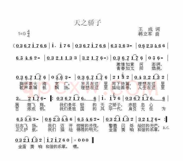 天之骄子