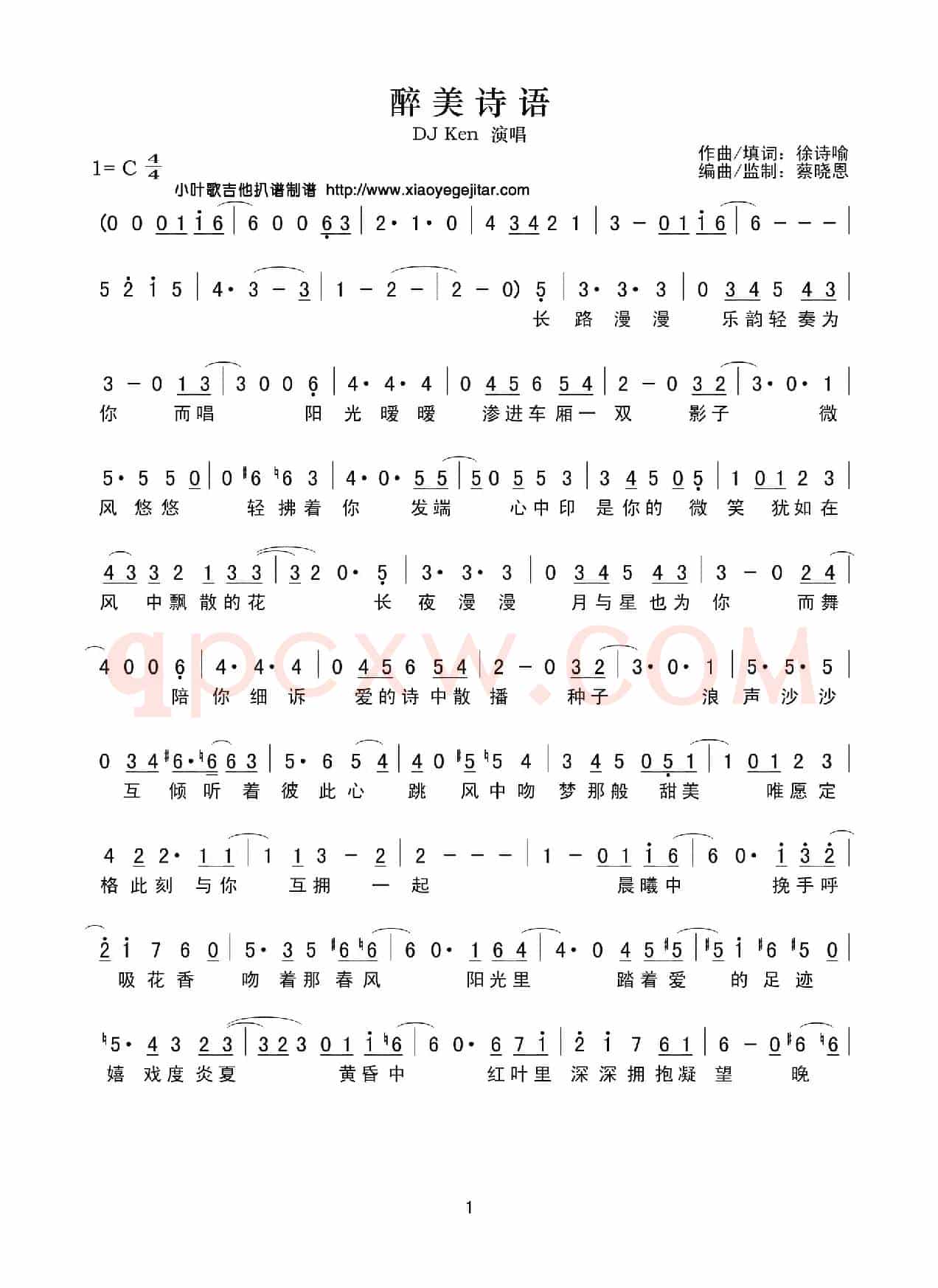 醉美诗语（简谱）