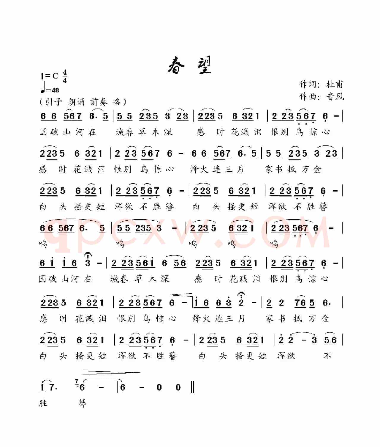春望（[唐]杜甫词 音风曲）