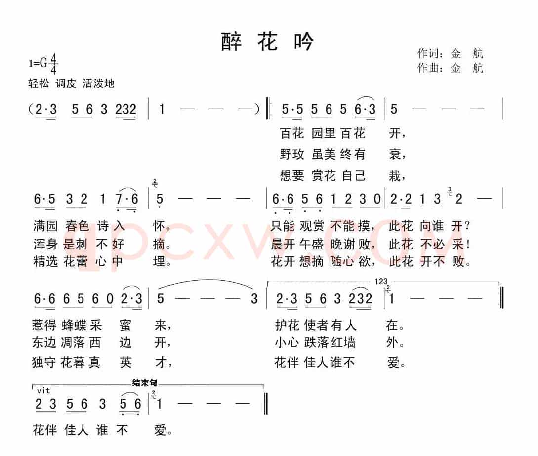醉花吟