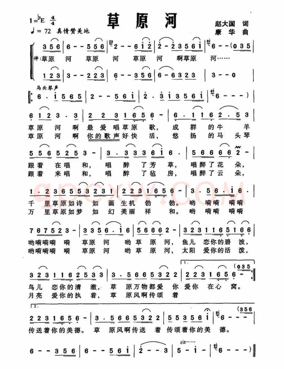 草原河（赵大国词 康华曲）