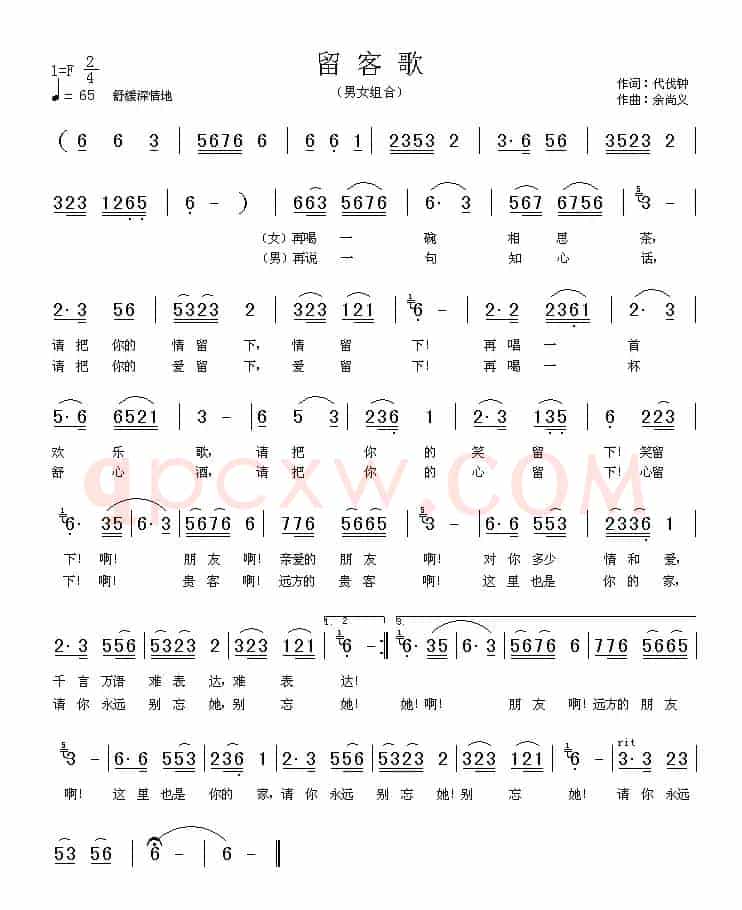 留客歌(又名:送客歌)