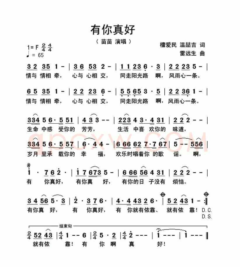 有你真好(檀爱民 温喆吉词 雷远生曲)