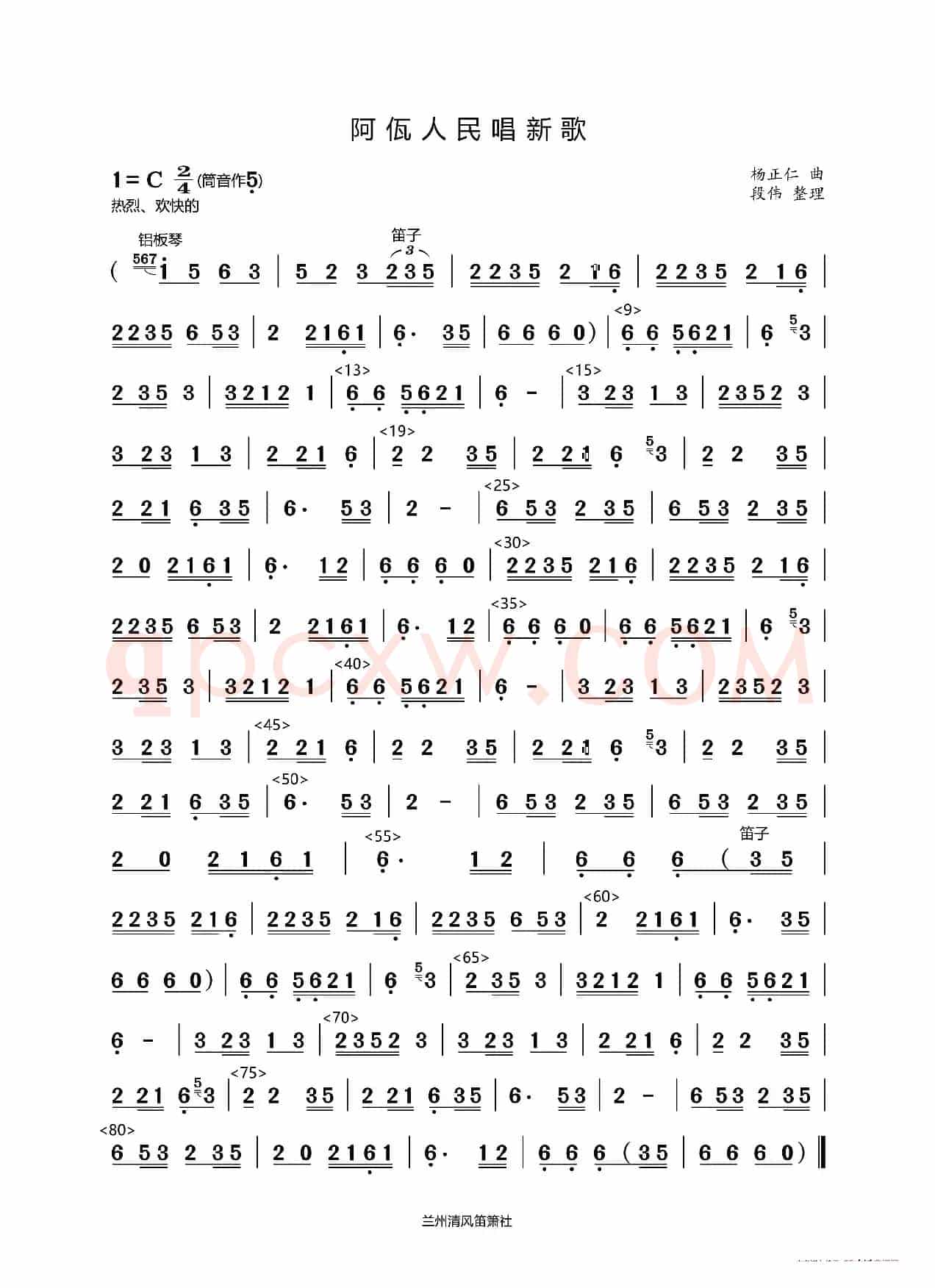 阿佤人民唱新歌（葫芦丝完整版）